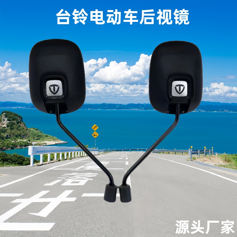 台铃原厂孔径电动车后视镜正反