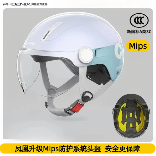 凤凰A类3C认证MIPS头盔夏盔