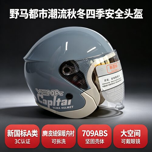 野马头盔3C认证秋冬保暖防寒头盔
