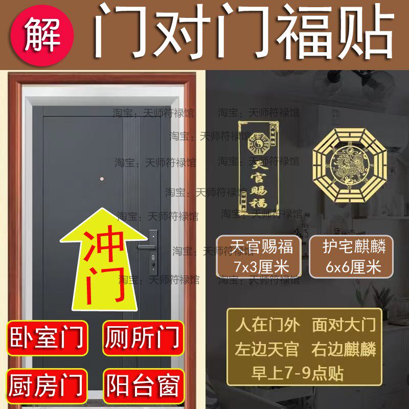 门对门隐形金属福贴可以解决大门对厕所对着卧室床头朝西冰箱西北
