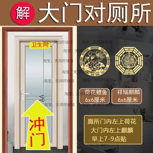 厕所对着大门化解入户门对卫生间在西北正东净污荷花洗手间门帘挂