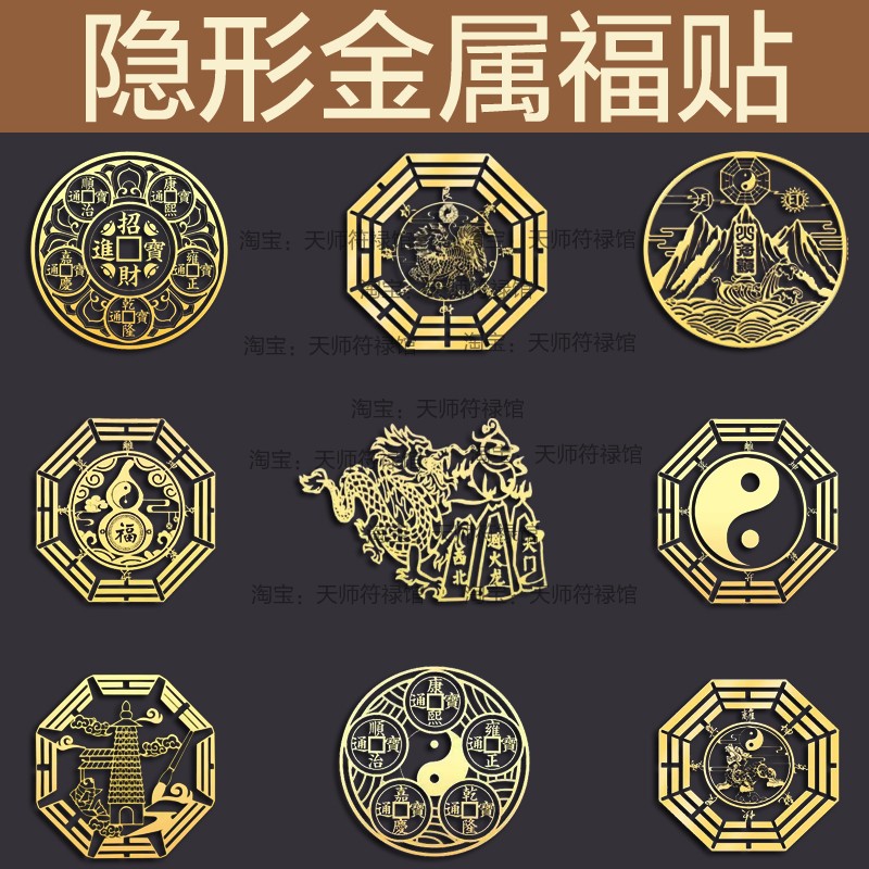 葫芦五帝钱隐形金属贴福贴