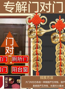 家居门对门五帝钱挂件纯铜