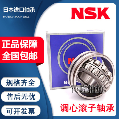 日本进口NSK调心轴承22205 22206 22207 22208 22209 22210EAE4