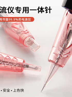 纹绣机FIX魔灵电流仪器通用针专用针头纹眉眼唇小纹身割线打雾眉