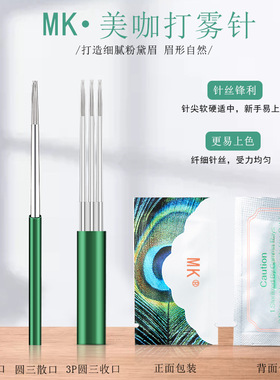 mk手工圆三针半永久纹眉