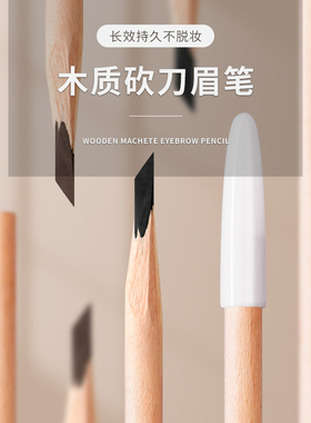 砍刀眉笔木质硬芯野生线条防水防麻化妆眉形设计定位笔纹绣师专用