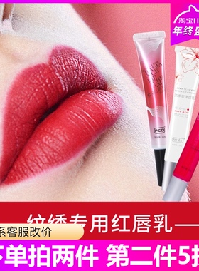 PCD绣妆红唇乳纹绣专用漂唇纹唇后的红唇素修护反色热力正红