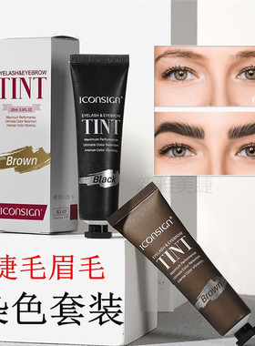 艾可熙儿ICONSIGN 睫毛眉毛二合一染色剂三色可选 专业防水染眉膏