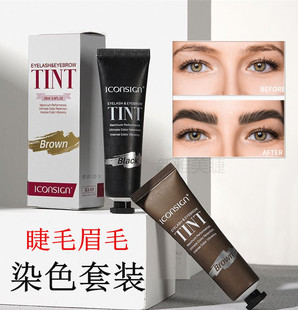 艾可熙儿ICONSIGN 睫毛眉毛二合一染色剂三色可选 专业防水染眉膏