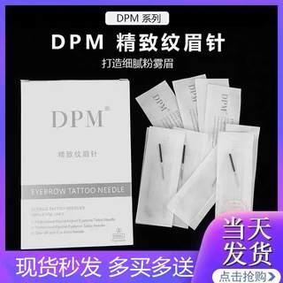 DPM纹绣针手工雾眉圆三针收口圆五针打雾排针线条眉纹绣用品工具