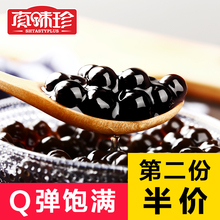 ㊙真味珍珍珠奶茶粉圆黑糖黑珍珠免琥珀波霸珍珠煮配料奶茶店专用