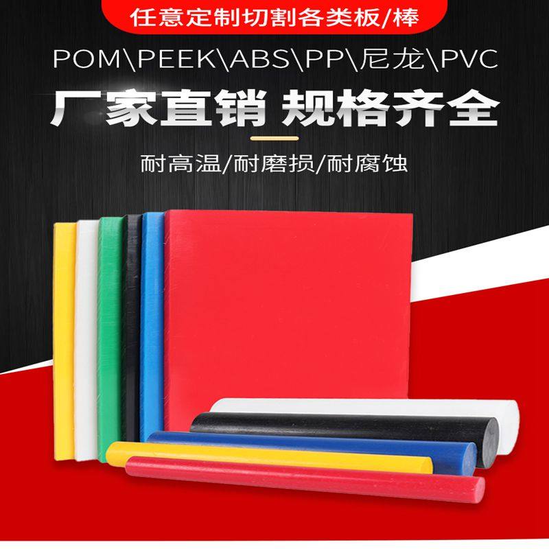 彩色尼龙板PE铁氟龙PVC聚醚醚酮PPS电木ABS玻纤POM优力胶来图加工,五金/工具,塑料板,淘宝优惠券,粉丝福利购,淘宝优惠卷