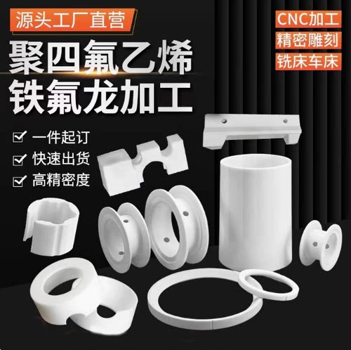 铁氟龙防静电聚四氟乙烯板棒加工耐高温cnc车床实验模具塑料王