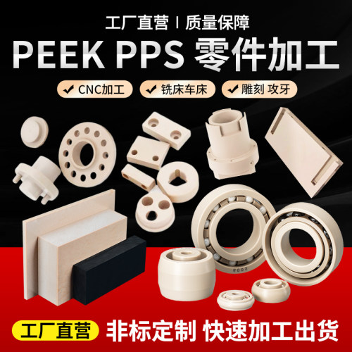 peek板加工棒特种材料黑色CF+20防静电GF+30聚醚醚酮PPS棒零切CNC