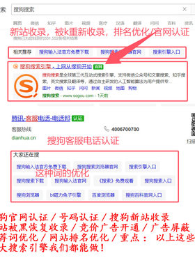 搜狗必应官网认证/搜狗网站收录/排名优化竞价广告开户k站恢复
