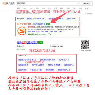 搜狗必应官网认证/搜狗网站收录/排名优化竞价广告开户k站恢复