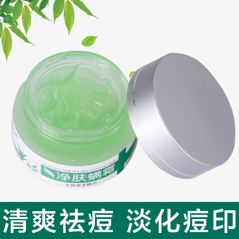 苗医生中药天然本草膏正品面部除螨虫专用神器新肤满螨灵霜