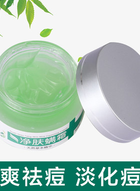中药草本膏除螨虫杀菌酒糟鼻