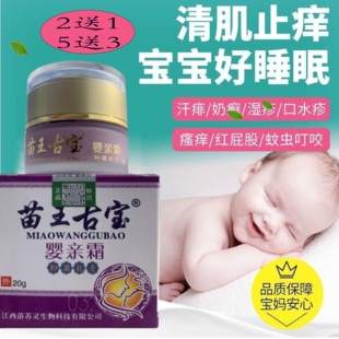 买2送1苗王古宝婴亲霜儿童特应性皮肤过敏瘙痒红点荨麻疹过敏止痒