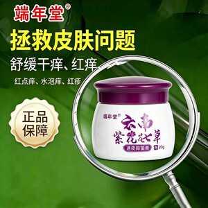 云南紫花七草汗疱诊专用去除膏