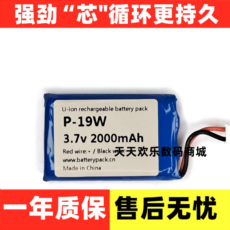 适用于浩顺P-19W无线盘点机数据采集器3.7v2000mAh锂电池