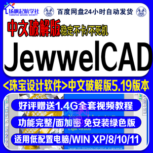 JewelCAD中文版 包 5.19珠宝首饰设计绘图软件稳定不卡视频教程安装