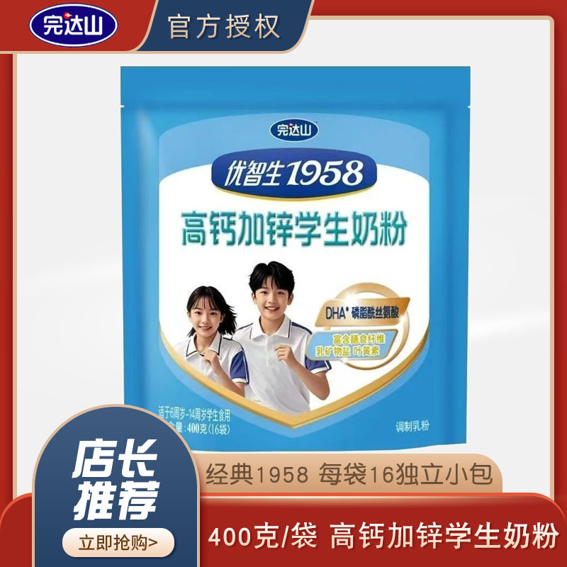 完达山学生奶粉400g克袋装优智生1958高钙加锌牛奶粉包邮
