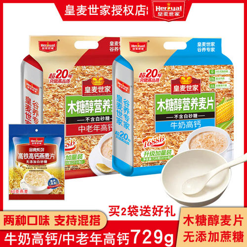 皇麦世家木糖醇营养燕麦片