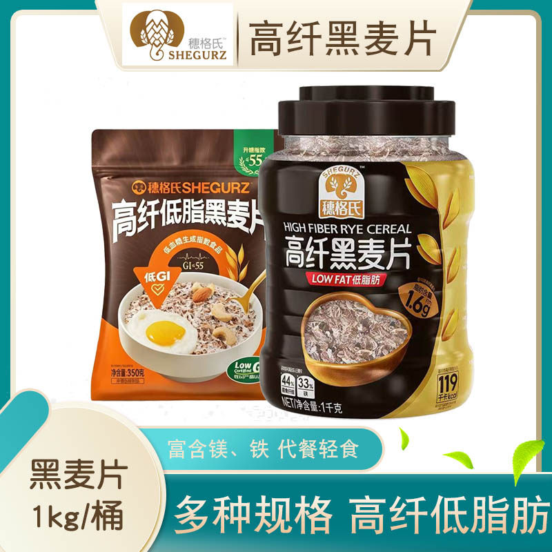 穗格氏高纤黑麦片袋原味即食甄选薄片低脂肪早餐冲饮代餐谷物粗粮