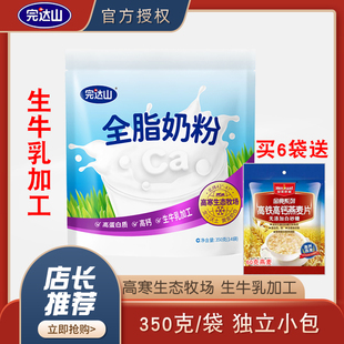 完达山全脂奶粉350g克袋成人牛奶牛轧烘焙酸奶原料