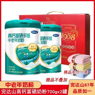 完达山高钙富硒多维中老年奶粉700gx2罐装礼盒成人男女士老人奶粉