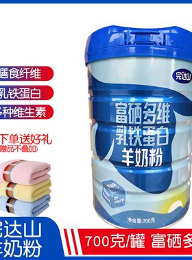 完达山富硒多维乳铁蛋白羊奶粉