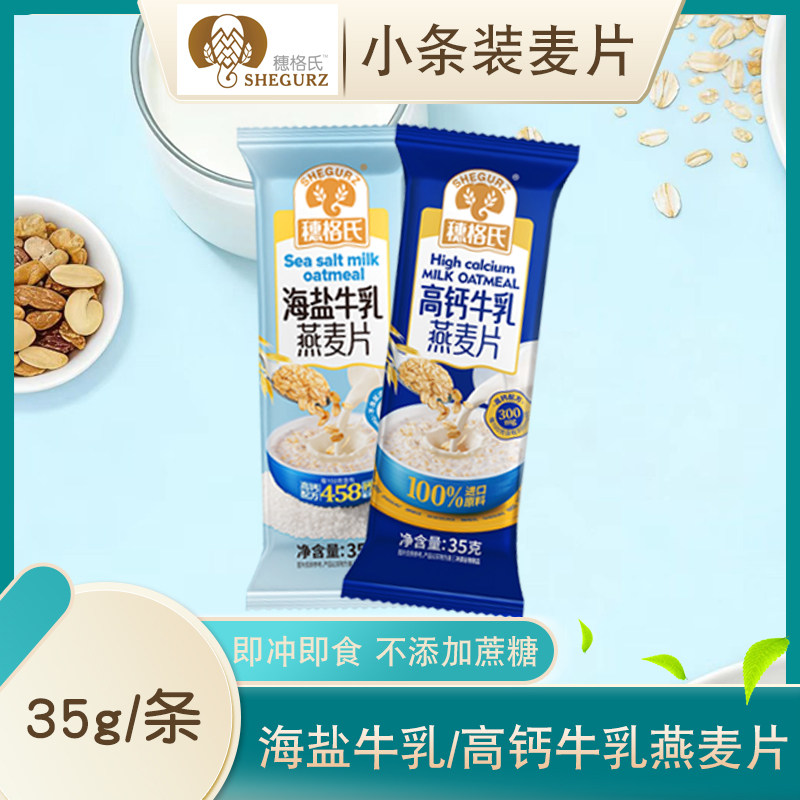 穗格氏高钙牛乳/海盐牛乳燕麦片35g独立小包条装代早餐谷物冲饮,咖啡/麦片/冲饮,纯燕麦片,淘宝优惠券,粉丝福利购,淘宝优惠卷