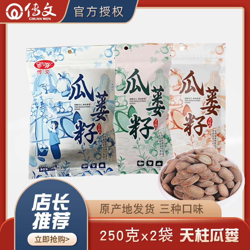 传文瓜蒌子500克天柱山瓜篓籽葫芦天柱山瓜蒌籽吊瓜子安徽特产