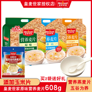 皇麦世家原味营养麦片608g袋装独立小包早餐营养冲饮