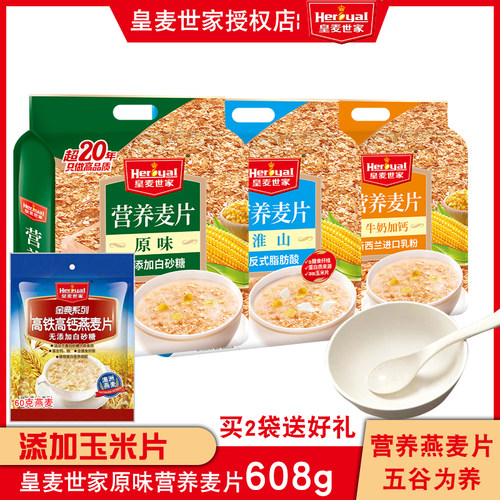 皇麦世家原味营养麦片