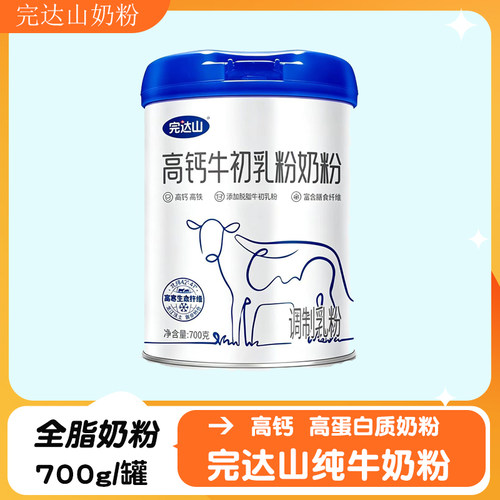 【完达山】高钙牛初乳粉奶粉700g罐装全家共享高钙高铁奶粉