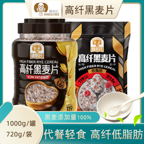 早餐冲饮高纤黑麦片无蔗糖