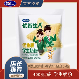 [临期]完达山优智生A+学生奶粉400g袋青少年儿童学生成长牛奶粉