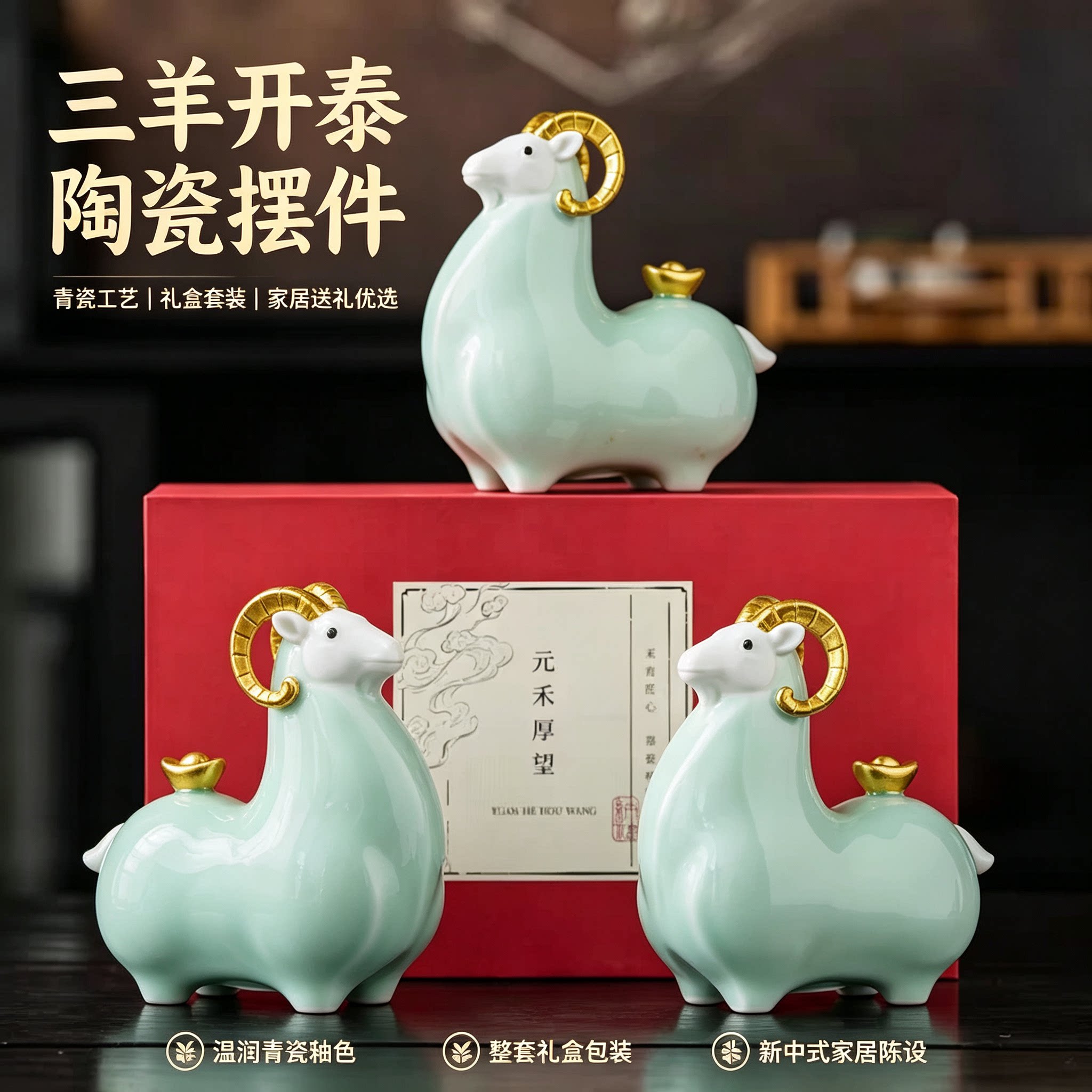 创意羊年摆件三羊开泰陶瓷招财生肖羊玄关装饰吉祥物乔迁开业