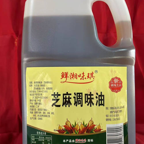 鲜湘味琪纯香芝麻调味油2.5L装凉拌火锅油碟芝麻调味香油商用包邮