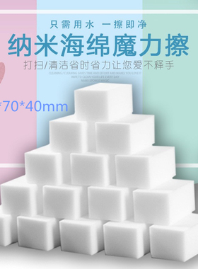超大超厚100块110*70*40厚纳米海绵耐用款魔力擦清洁厨房去污汽车