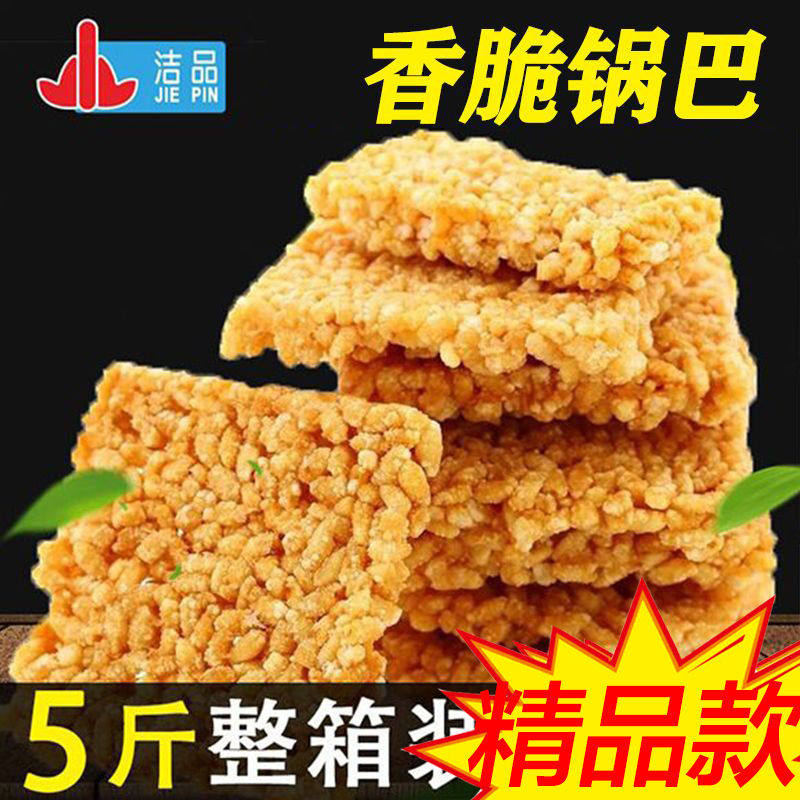 新货5斤大锅巴安徽米酥酥