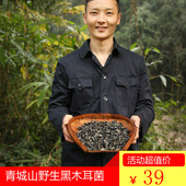 青城山天然野生黑木耳四川特产干货小碗耳小毛耳散装 包邮 250g
