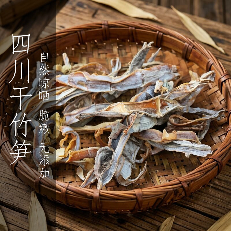 青城山天然干竹笋野生小春笋农家特产扁尖笋春笋新鲜毛笋250g包邮