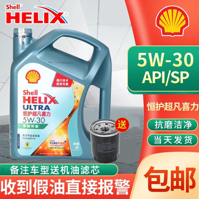 壳牌恒护超凡喜力全合成油汽机油