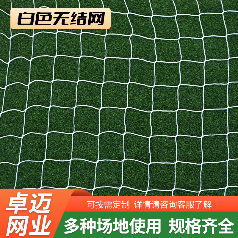 无接网彩色安全网场地隔离足球网