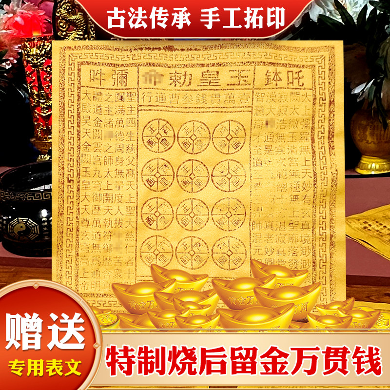 纯手工朱砂玉皇钱通宝100张