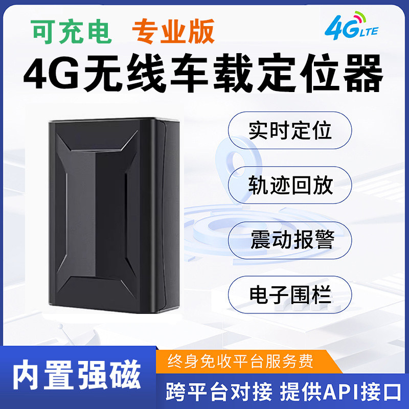 货车汽车无线GPS定位器强磁可充电免安装4G卫星定位器超长待机3年